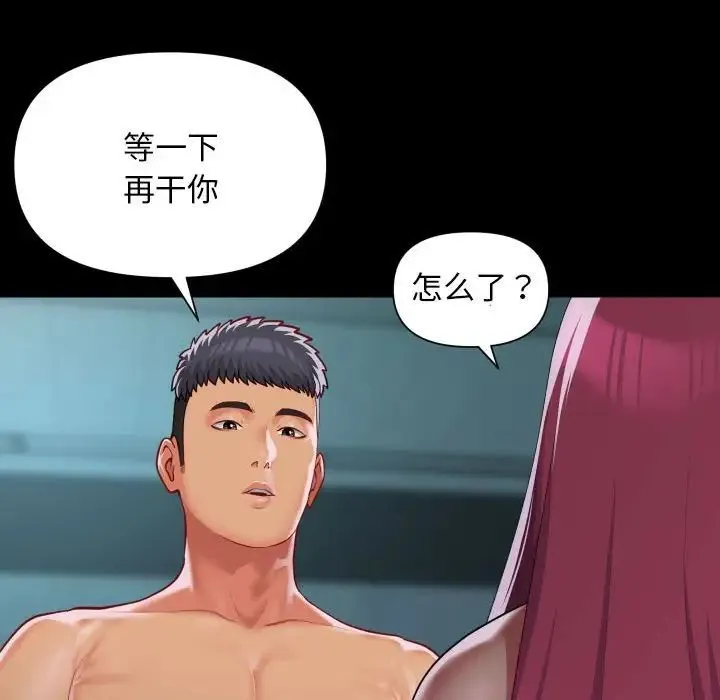 敲开你的门 - 第104話 - page 48