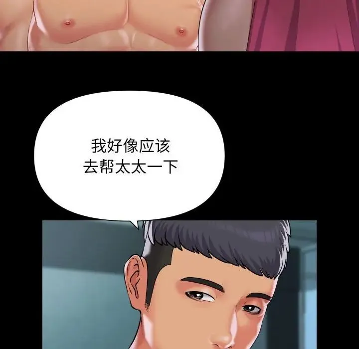 敲开你的门 - 第104話 - page 49