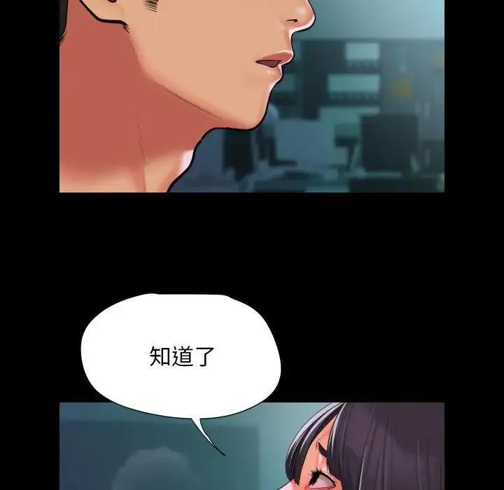敲开你的门 - 第104話 - page 55