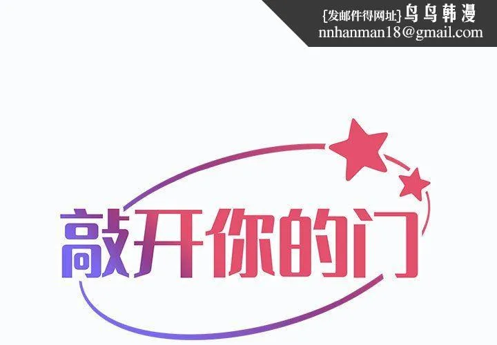 敲开你的门 - 第37话 - page 1