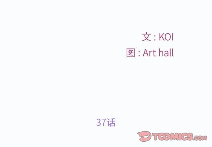 敲开你的门 - 第37话 - page 2