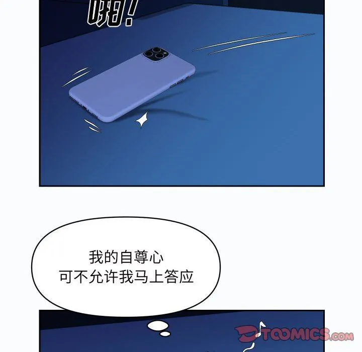 敲开你的门 - 第37话 - page 8