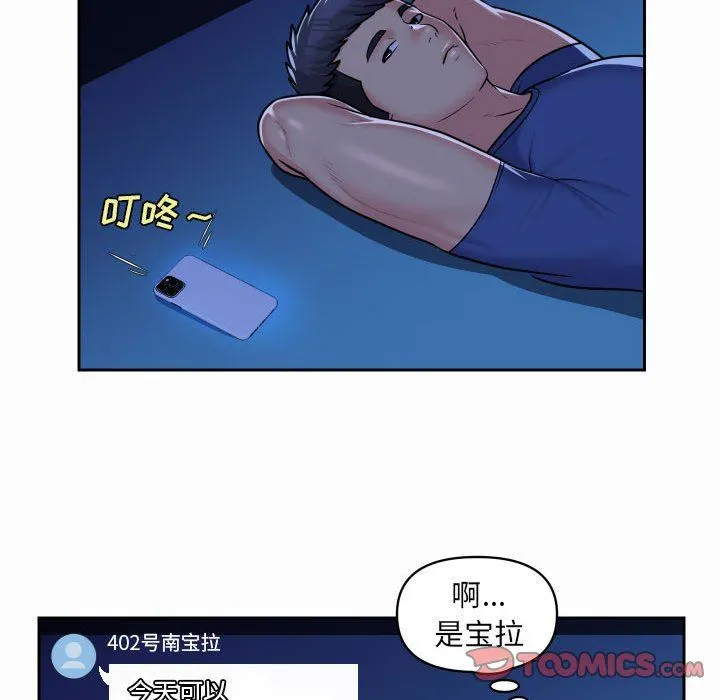 敲开你的门 - 第37话 - page 10