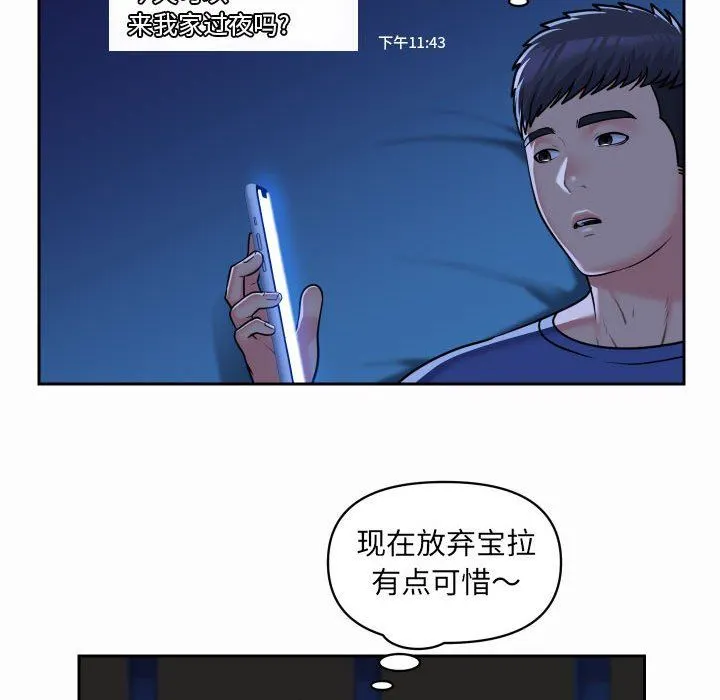 敲开你的门 - 第37话 - page 11