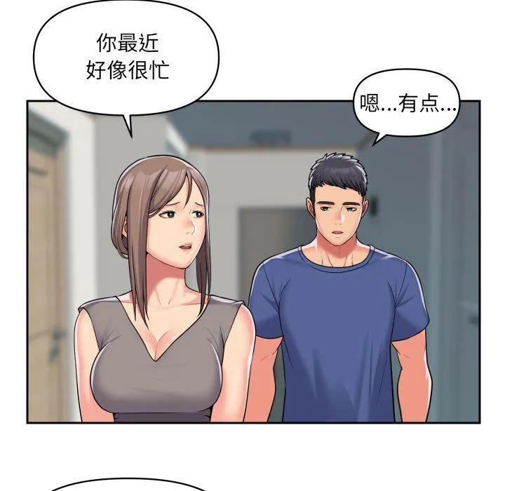 敲开你的门 - 第37话 - page 19