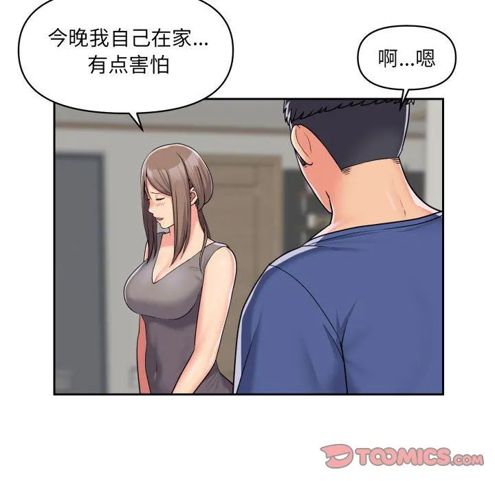 敲开你的门 - 第37话 - page 20