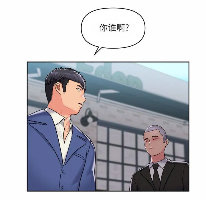 敲开你的门 - 第37话 - page 55