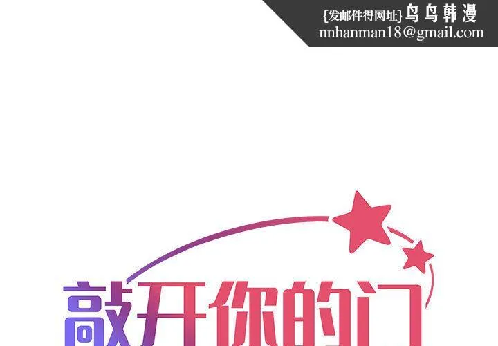 敲开你的门 - 第1话 - page 1