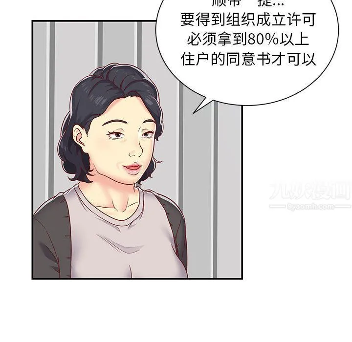敲开你的门 - 第1话 - page 11