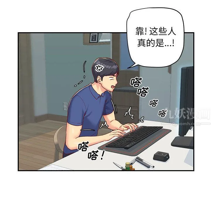 敲开你的门 - 第1话 - page 17