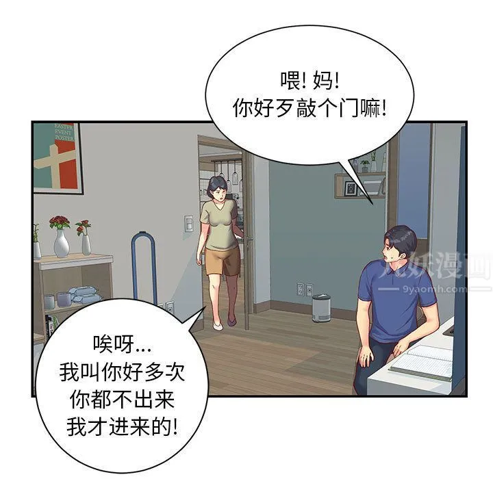敲开你的门 - 第1话 - page 19