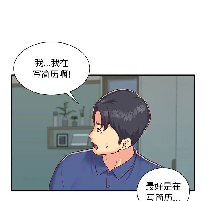 敲开你的门 - 第1话 - page 20