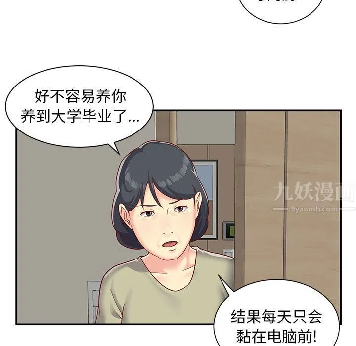 敲开你的门 - 第1话 - page 21
