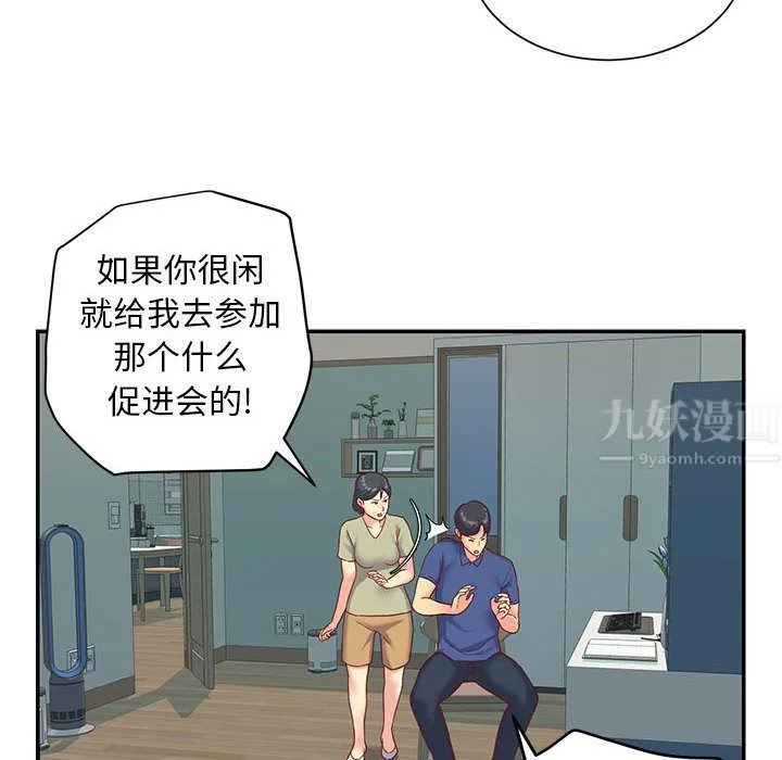 敲开你的门 - 第1话 - page 22
