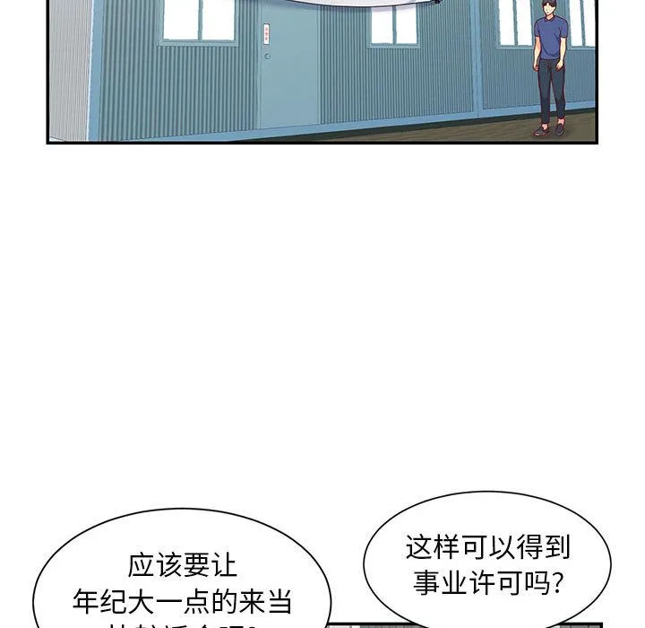 敲开你的门 - 第1话 - page 27