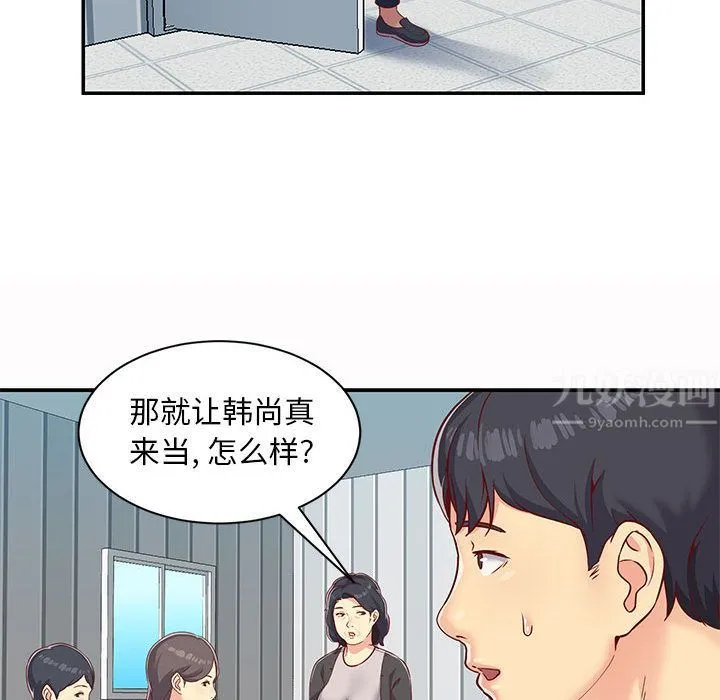 敲开你的门 - 第1话 - page 32