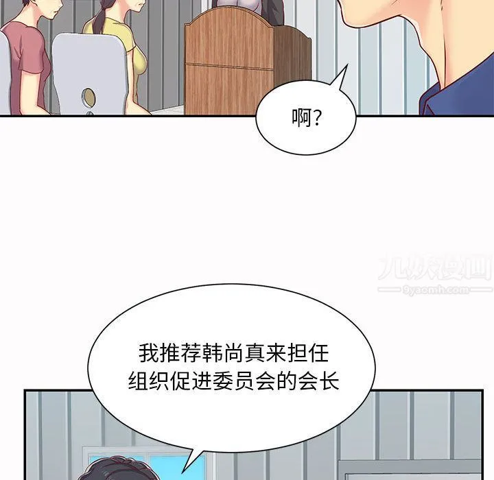 敲开你的门 - 第1话 - page 33