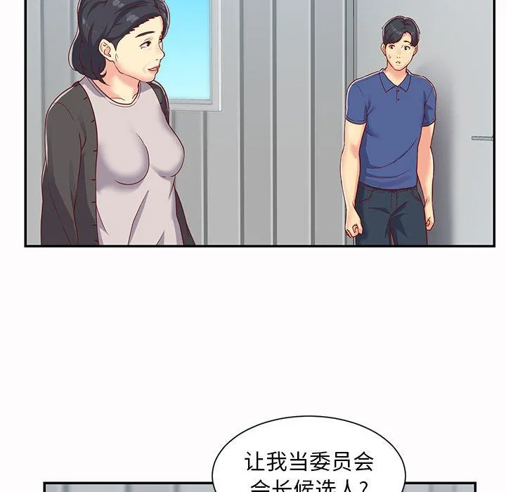 敲开你的门 - 第1话 - page 34