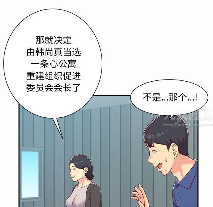 敲开你的门 - 第1话 - page 42