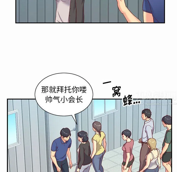敲开你的门 - 第1话 - page 43