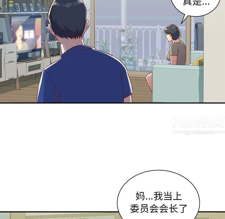 敲开你的门 - 第1话 - page 52
