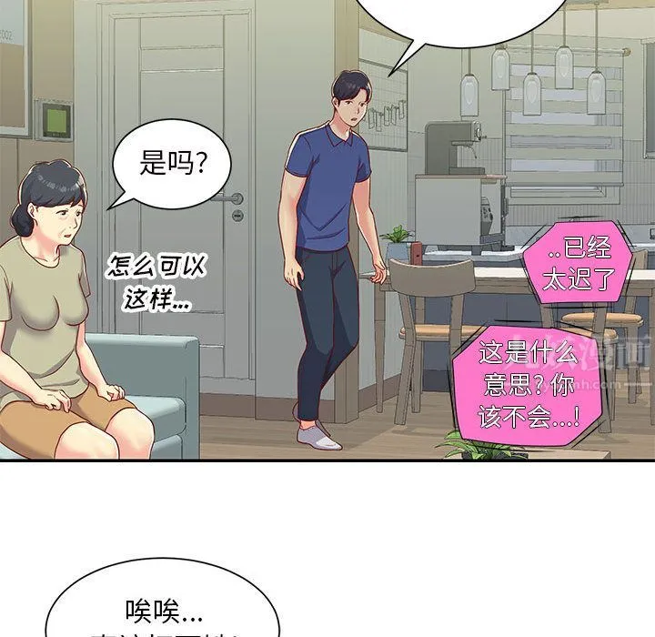 敲开你的门 - 第1话 - page 53