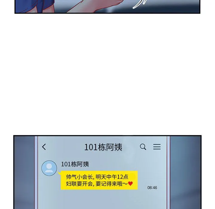敲开你的门 - 第1话 - page 69