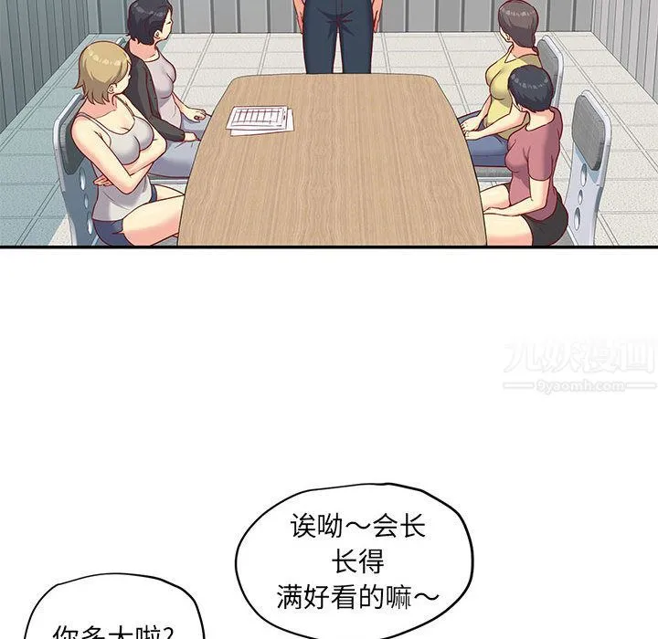敲开你的门 - 第1话 - page 76