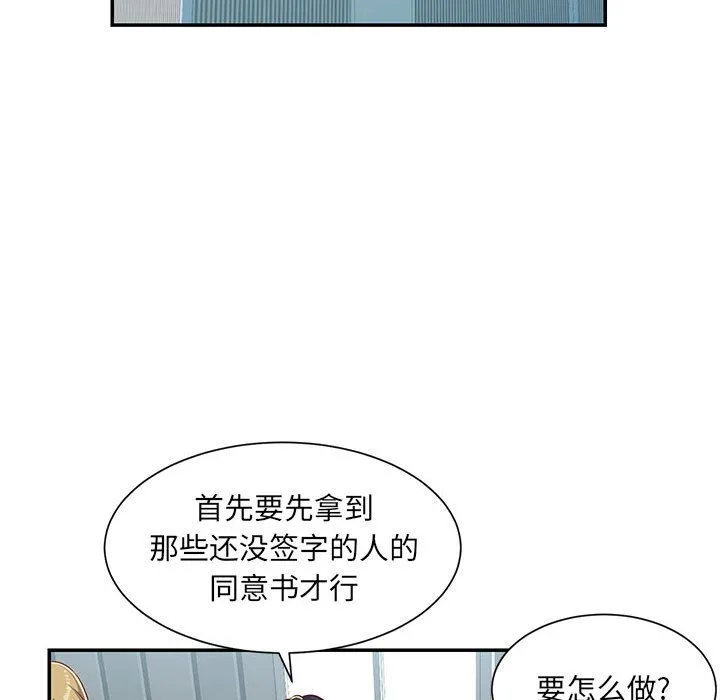 敲开你的门 - 第1话 - page 80