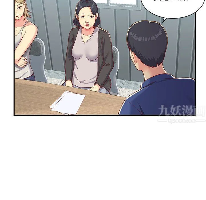 敲开你的门 - 第1话 - page 81