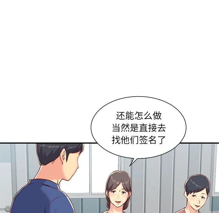 敲开你的门 - 第1话 - page 82