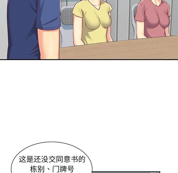 敲开你的门 - 第1话 - page 83