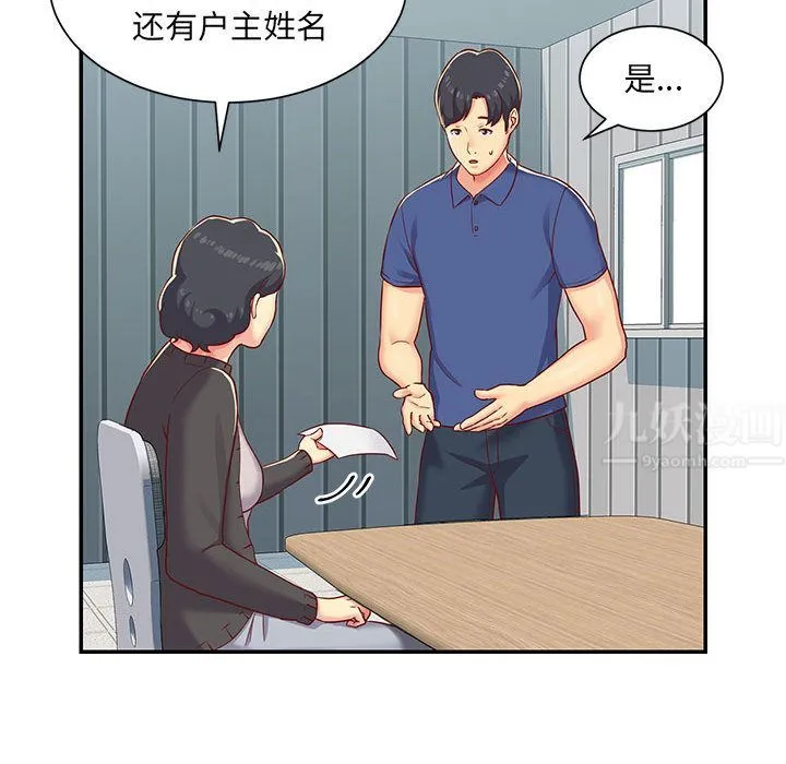 敲开你的门 - 第1话 - page 84