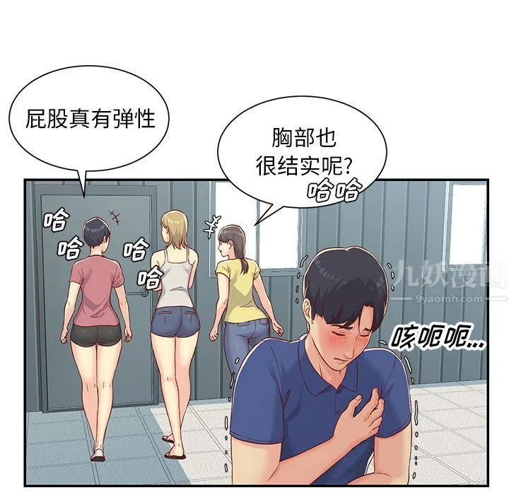 敲开你的门 - 第1话 - page 87