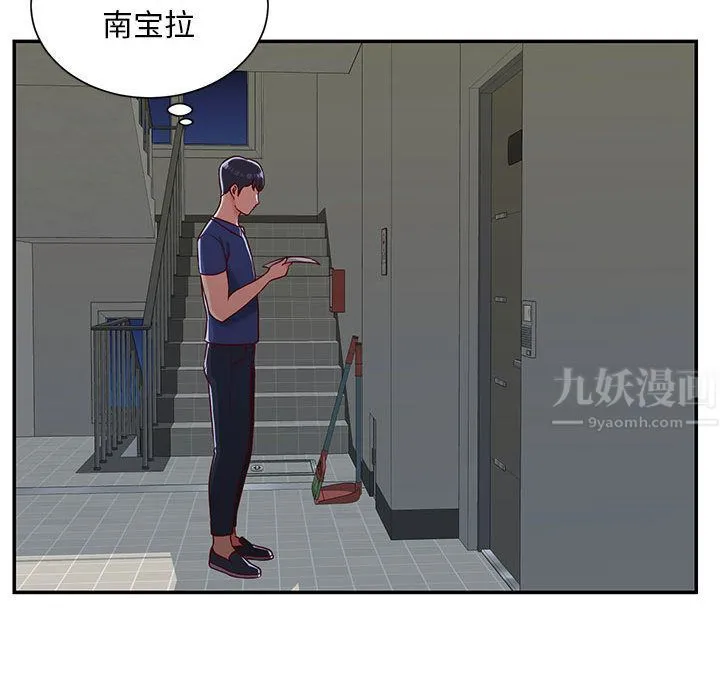 敲开你的门 - 第1话 - page 92