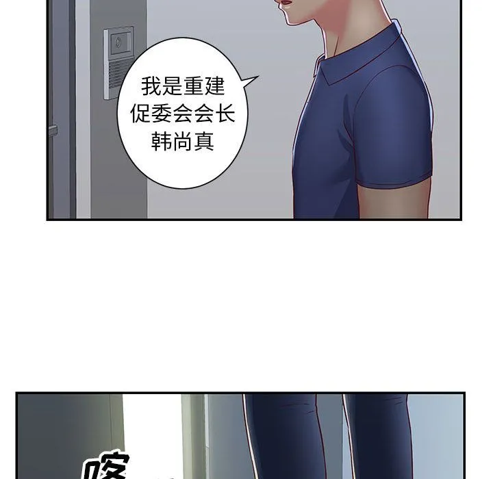 敲开你的门 - 第1话 - page 95
