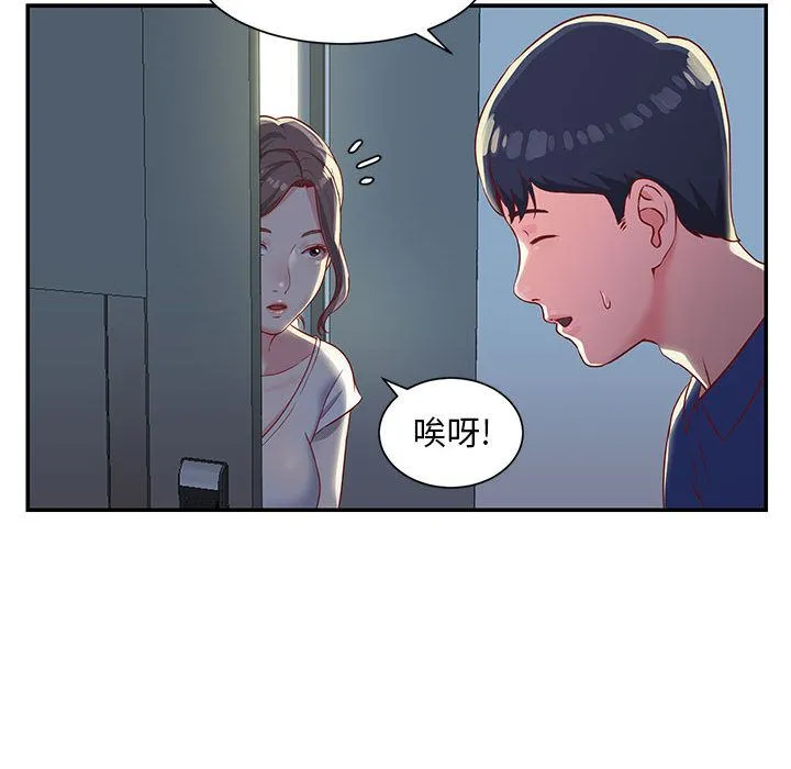 敲开你的门 - 第1话 - page 97