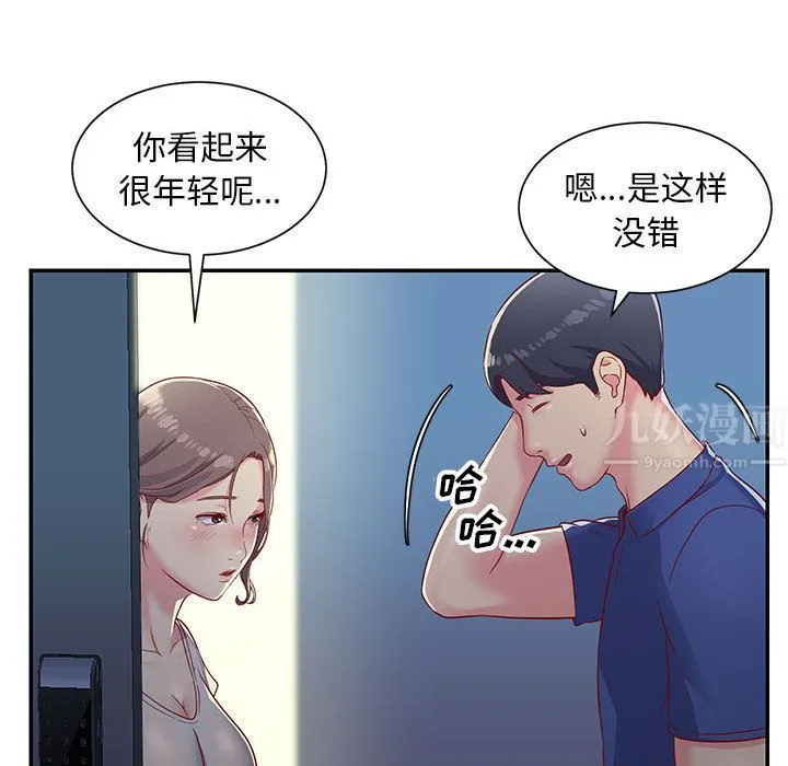 敲开你的门 - 第1话 - page 98