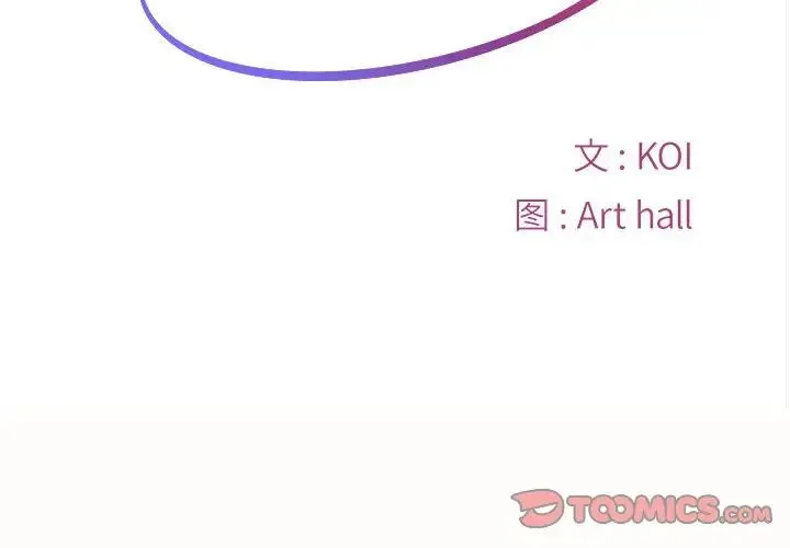 敲开你的门 - 第80話 - page 2