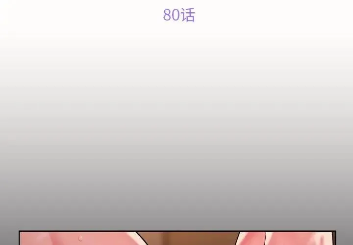 敲开你的门 - 第80話 - page 3