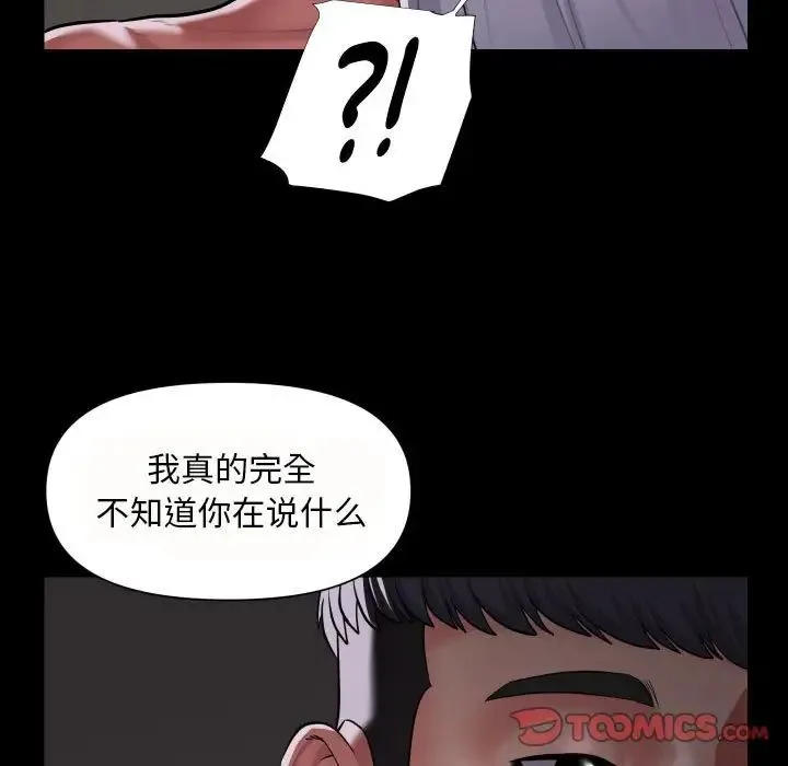 敲开你的门 - 第80話 - page 28