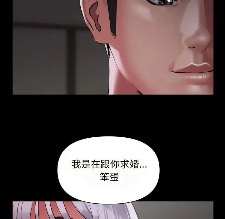 敲开你的门 - 第80話 - page 29