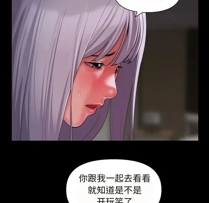 敲开你的门 - 第80話 - page 31