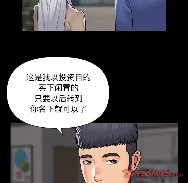 敲开你的门 - 第80話 - page 42
