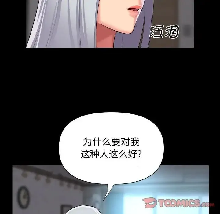 敲开你的门 - 第80話 - page 44