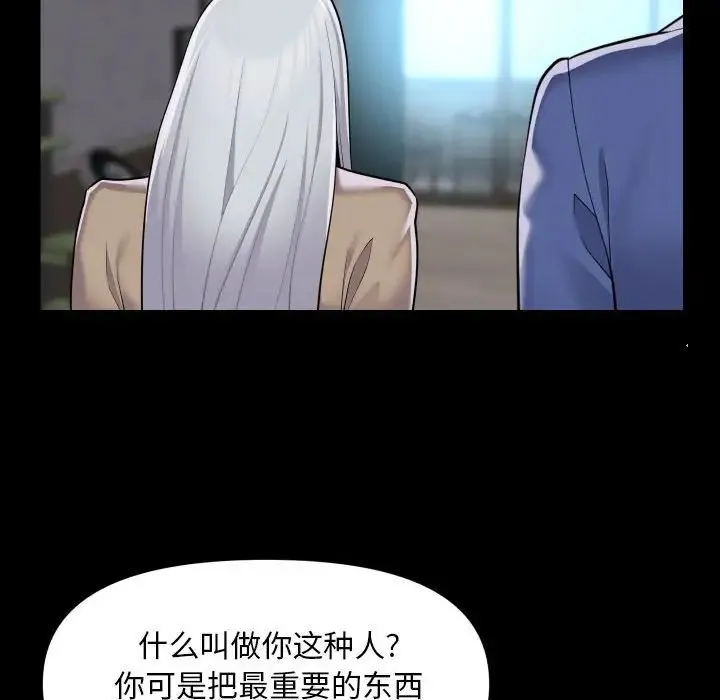 敲开你的门 - 第80話 - page 45