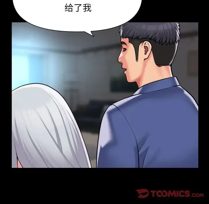 敲开你的门 - 第80話 - page 46