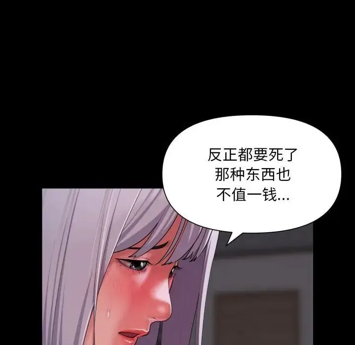 敲开你的门 - 第80話 - page 47
