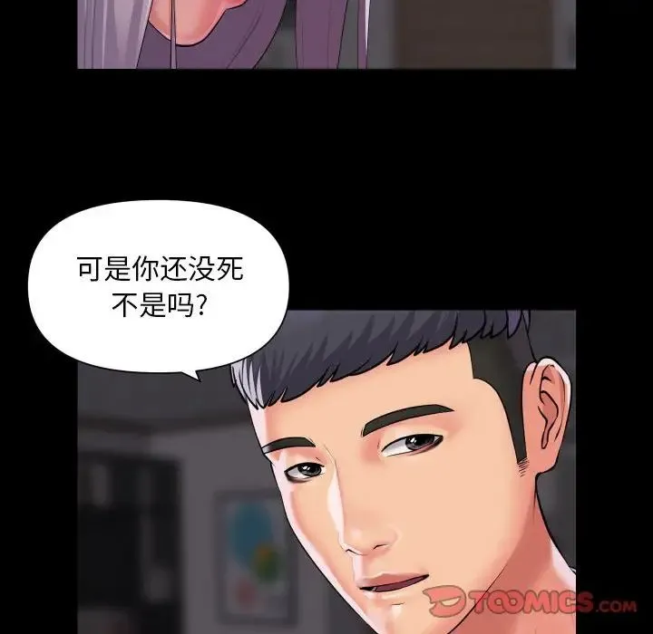 敲开你的门 - 第80話 - page 48