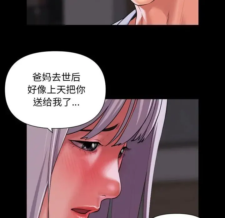 敲开你的门 - 第80話 - page 49
